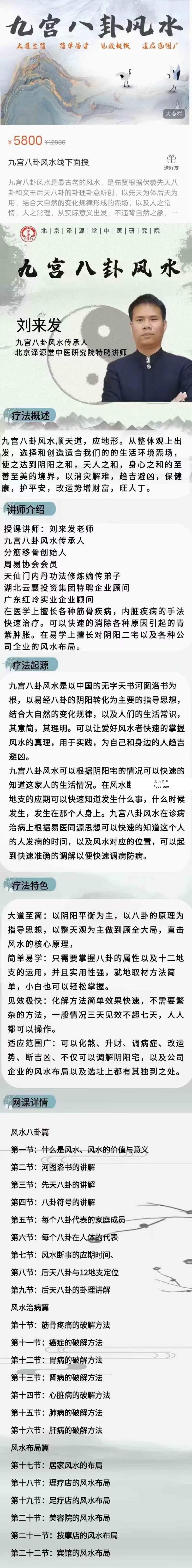 刘来发九宫八卦风水系列网课 课程封面