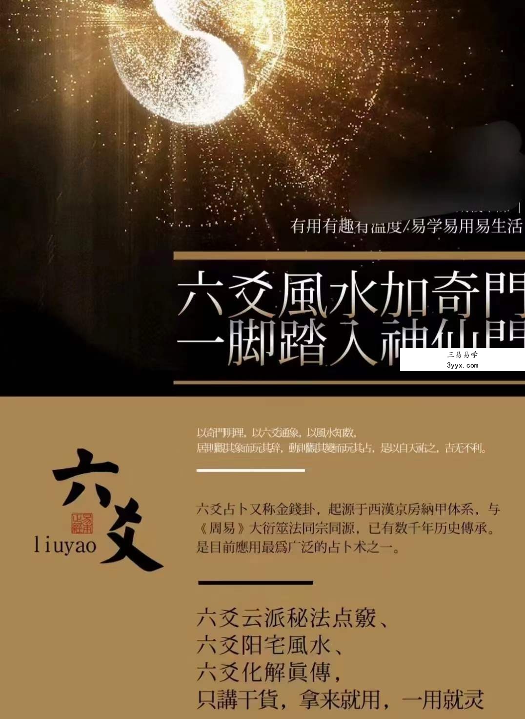 云派六爻秘法课程，视频带字幕 课程封面