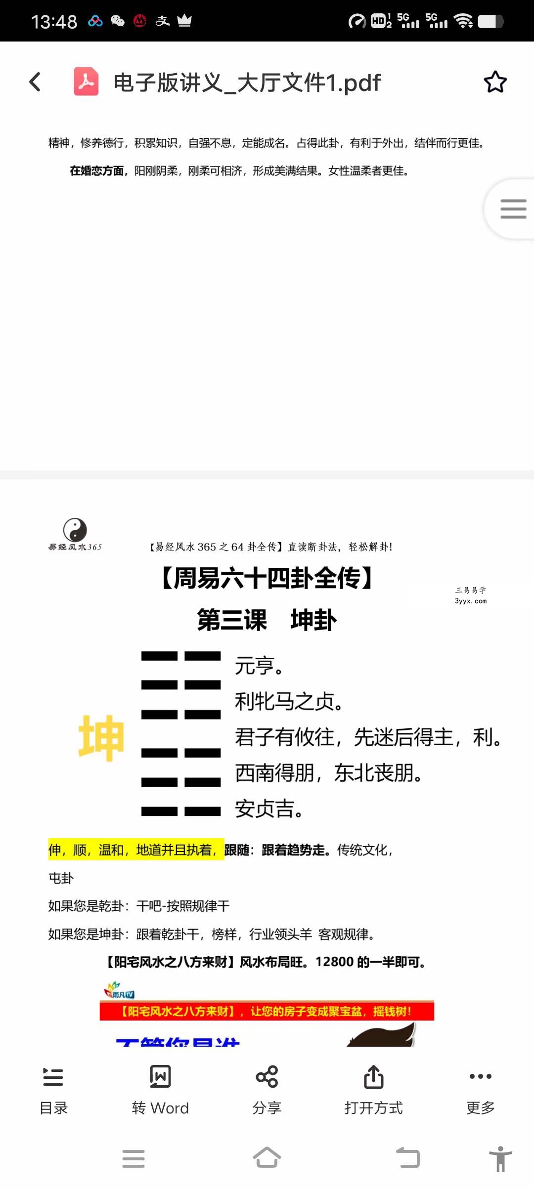 雨凡周易64讲 六十四卦全传 视频课程66集➕文档 课程封面