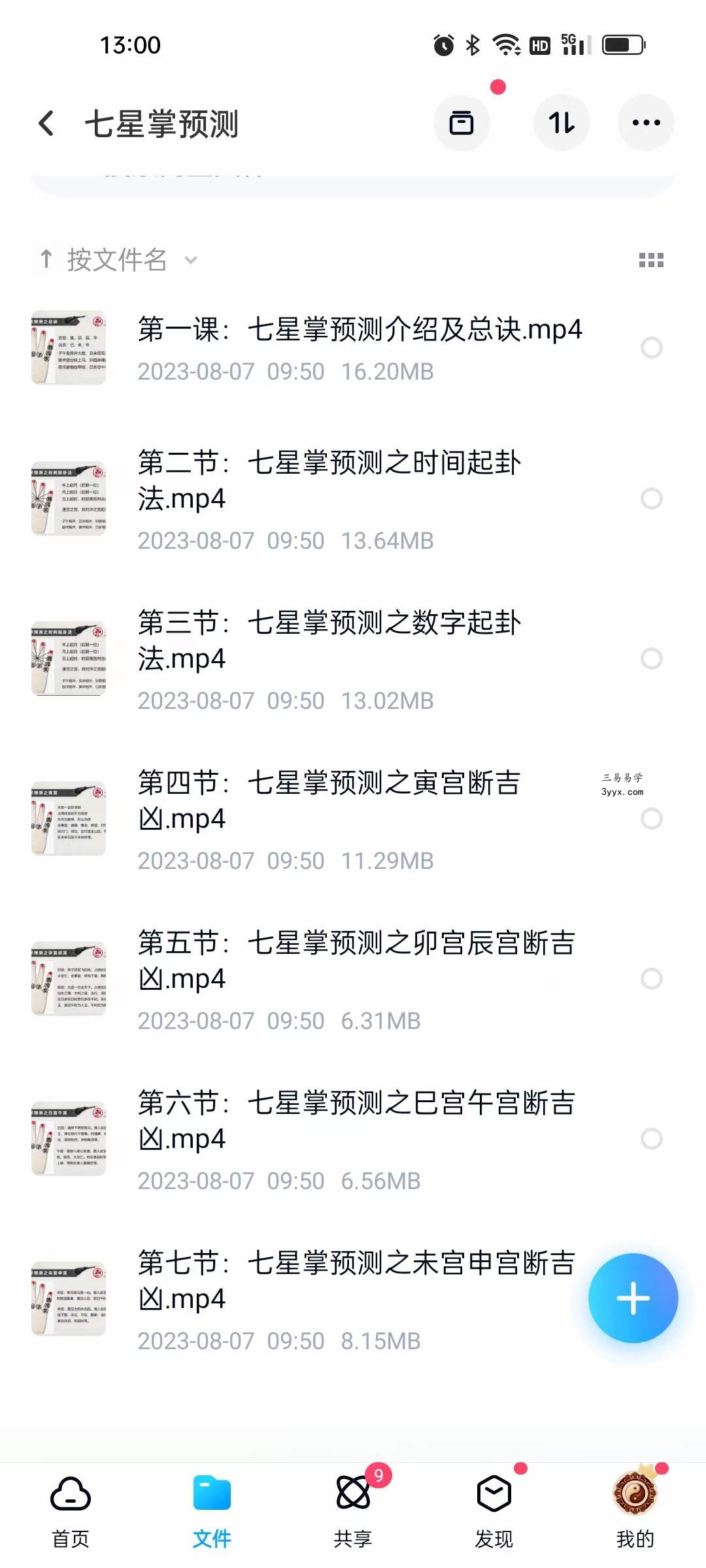元宁居士 七星掌预测课程7集 课程封面