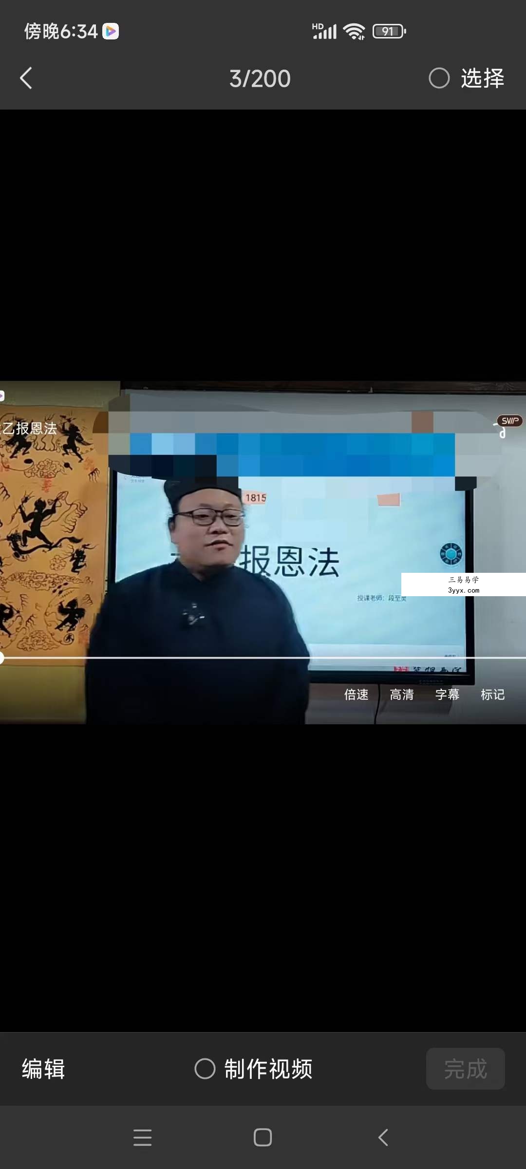 楚恒易学 段至灵太乙报恩法 课程封面