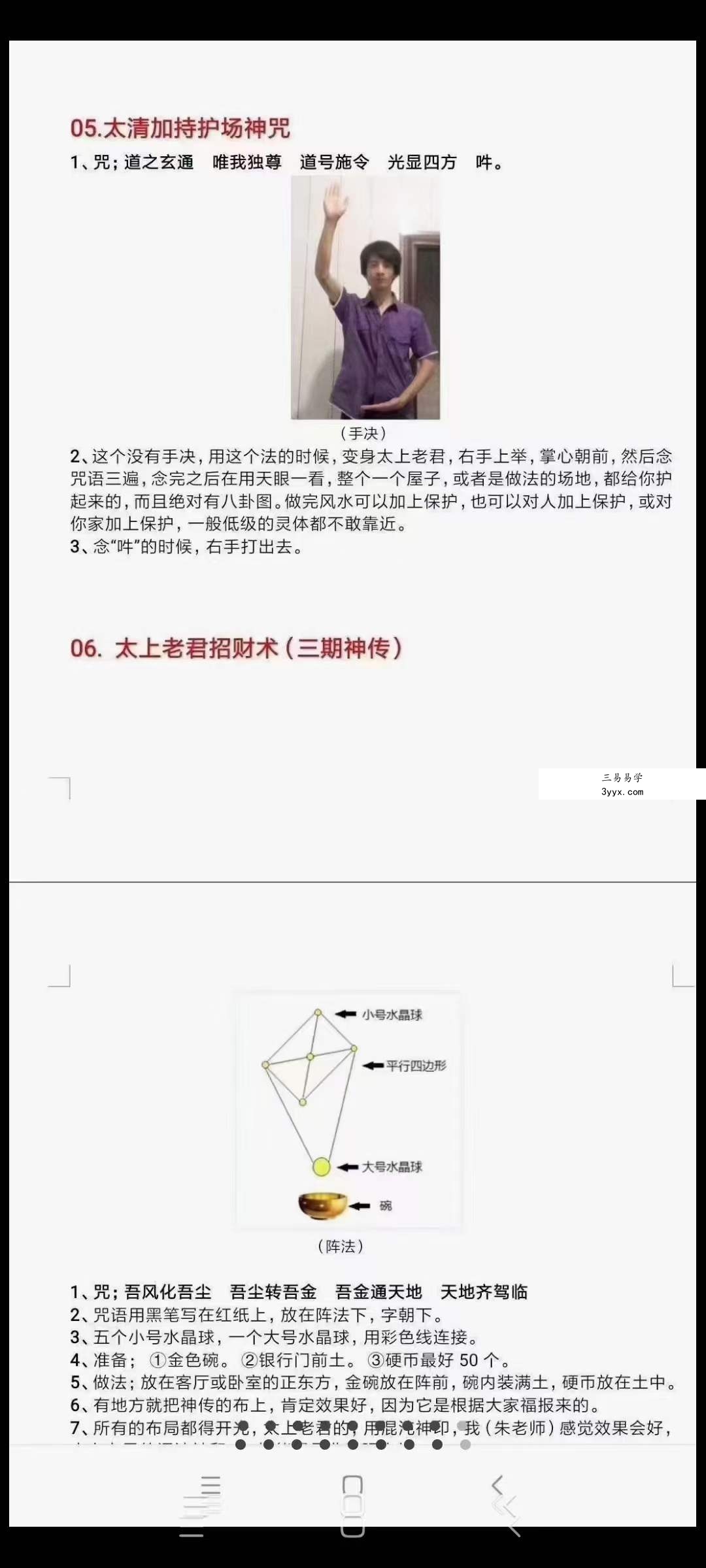 太清民间道法风水完整定稿 课程封面