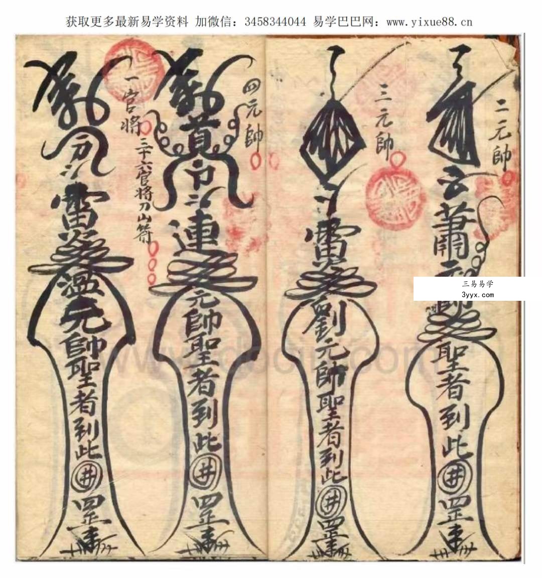 永灵坛三什六官将符 课程封面