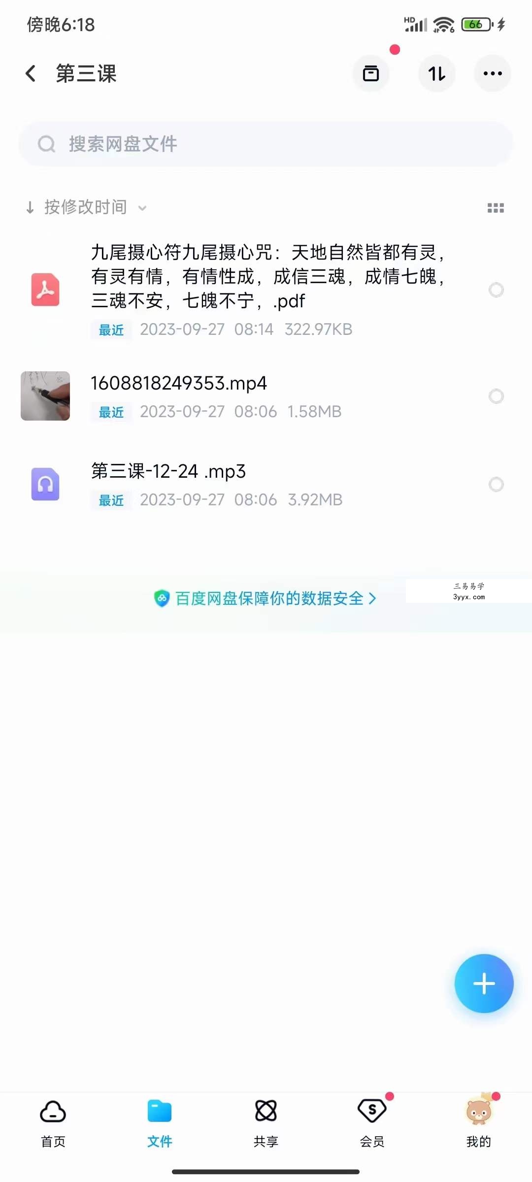 常白先生 涂山九尾狐仙法 音频+文档+图片 课程封面