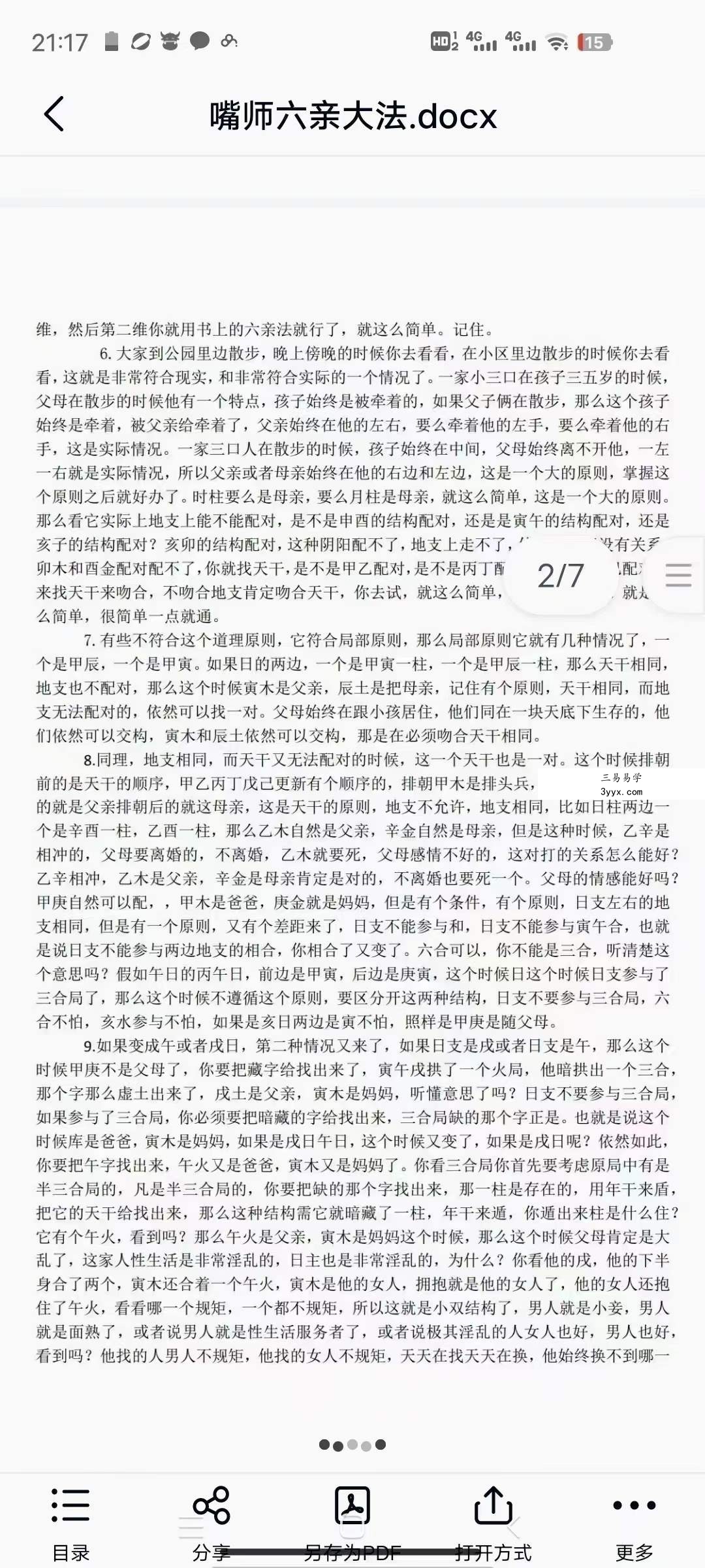 古镇一嘴 六亲秘诀 视频+文档 课程封面