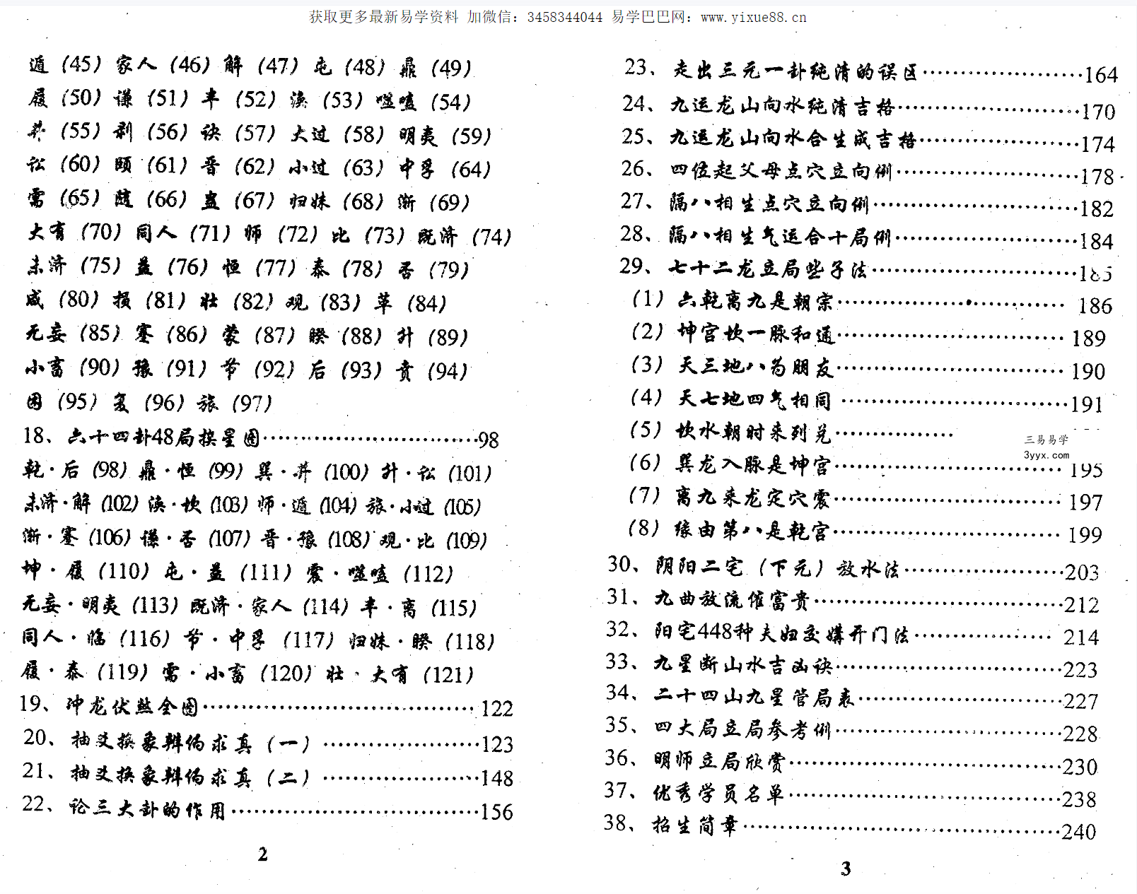 陈昭有 玄空秘旨些子法直透玄机126页 课程封面