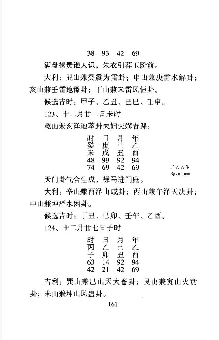 陈昭有 玄空秘旨些子法日课宝鉴 353页 课程封面