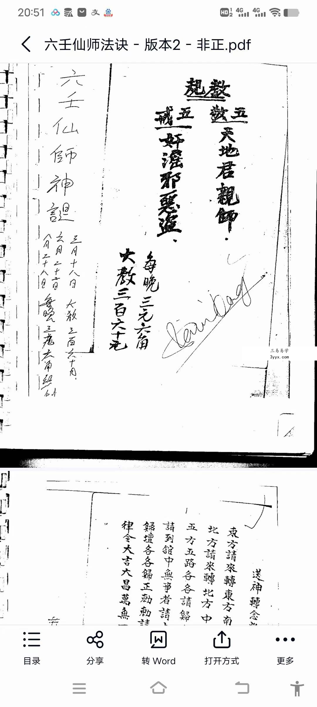 六壬仙师法诀 两本 课程封面