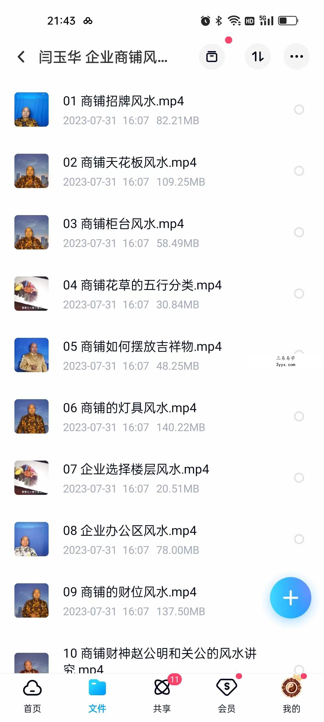 闫玉华 企业商铺风水系列 全16讲 课程封面
