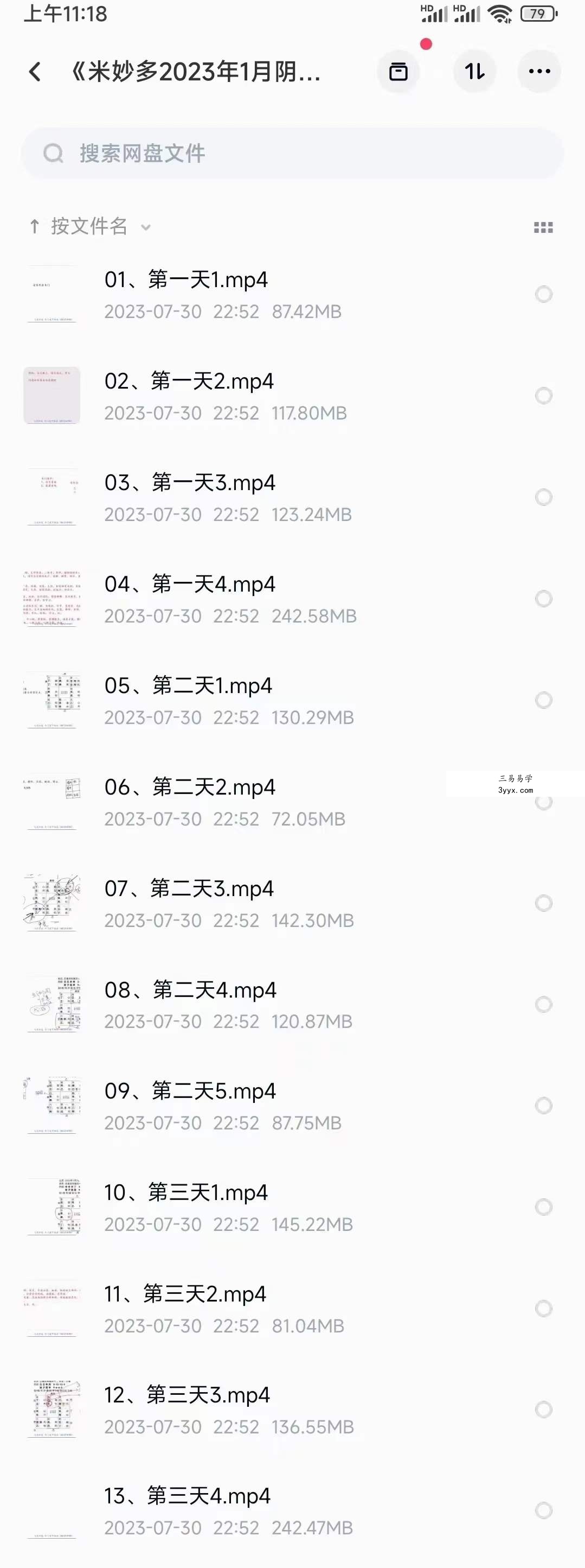 无境妙道2023阴盘奇门遁甲面授13集 课程封面