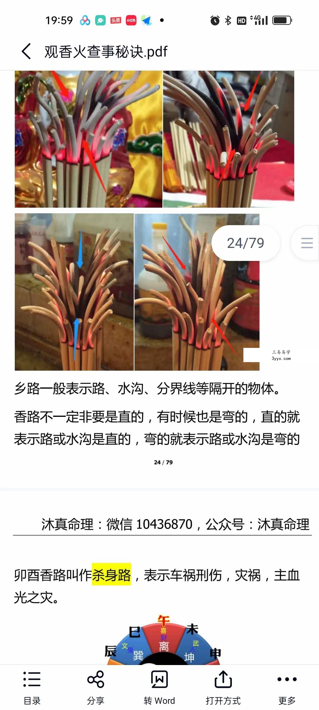 沐真 看香断事 观香火查事秘诀79页 课程封面