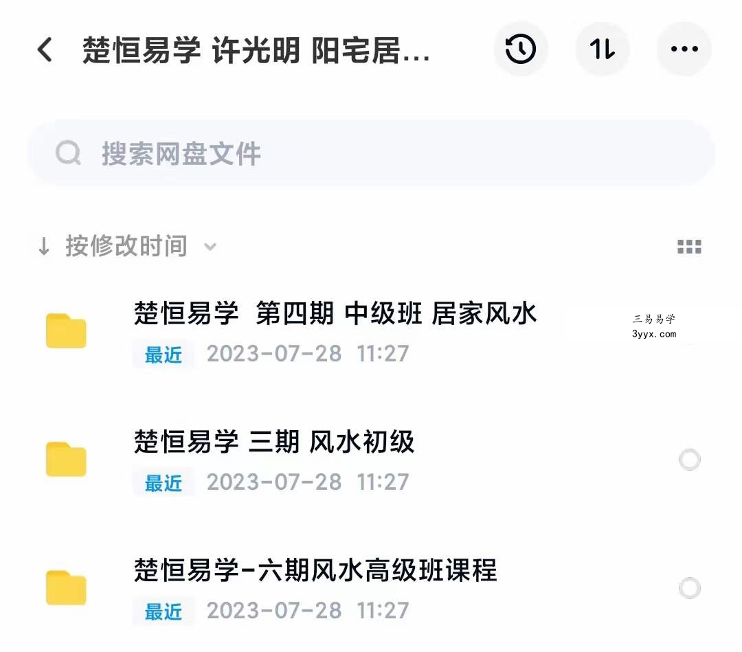 许光明 阳宅居家风水初中高级班 课程封面