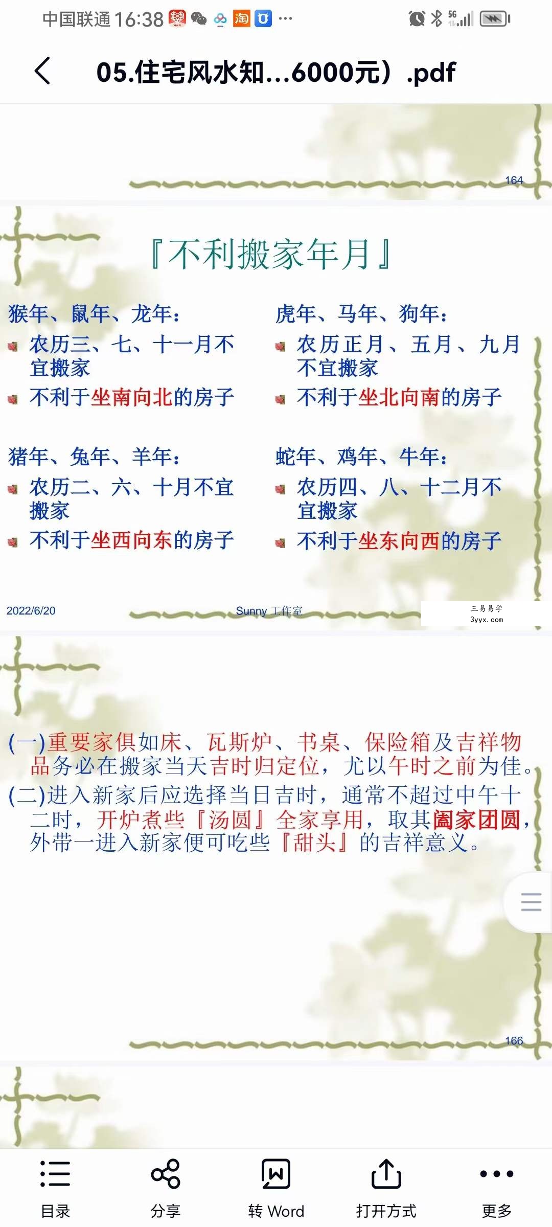 紫煜形家长眼法“望门立断”的秘诀系列阳宅课讲义（30000元） 课程封面