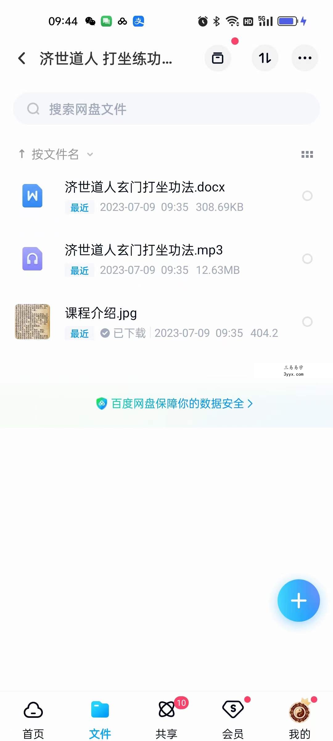 济世道人 玄门打坐练功增功法 音频+文档 课程封面