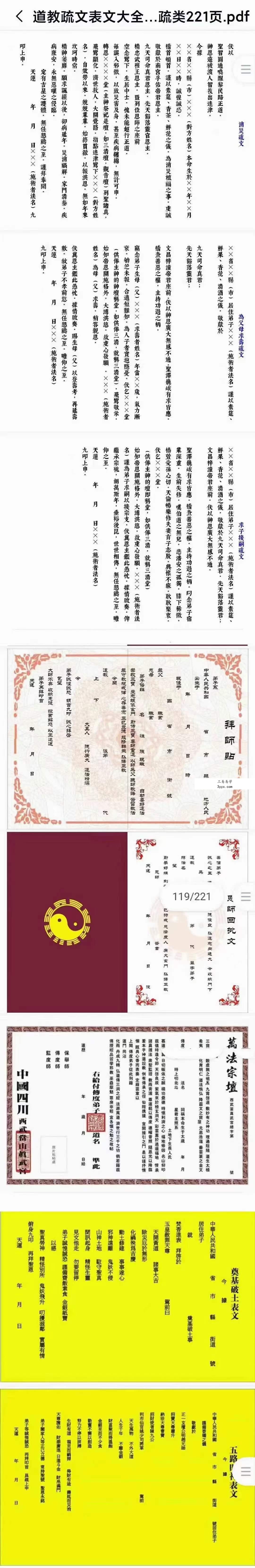 《道教疏文表文大全》文疏类221页 课程封面