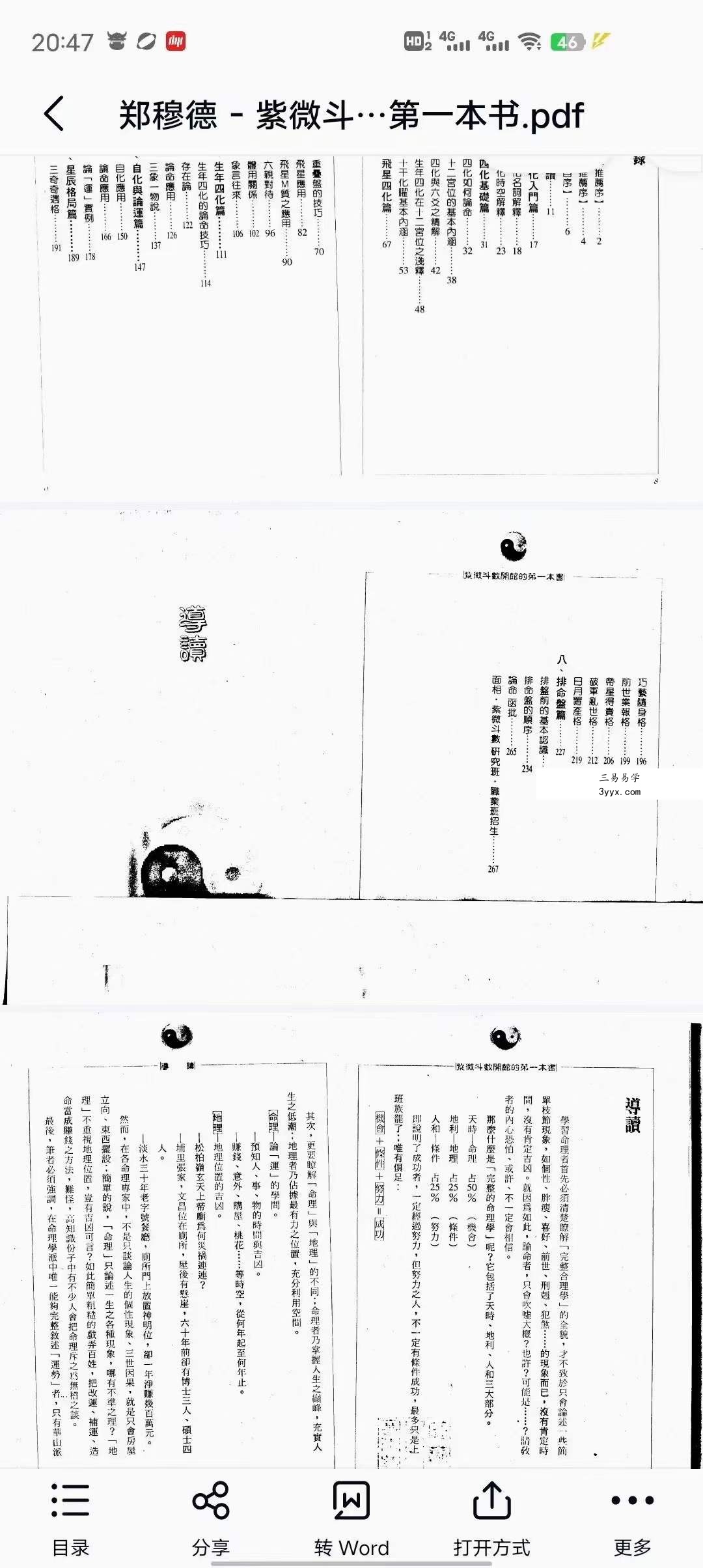 郑穆德 紫薇斗数 面相学 合集 课程封面