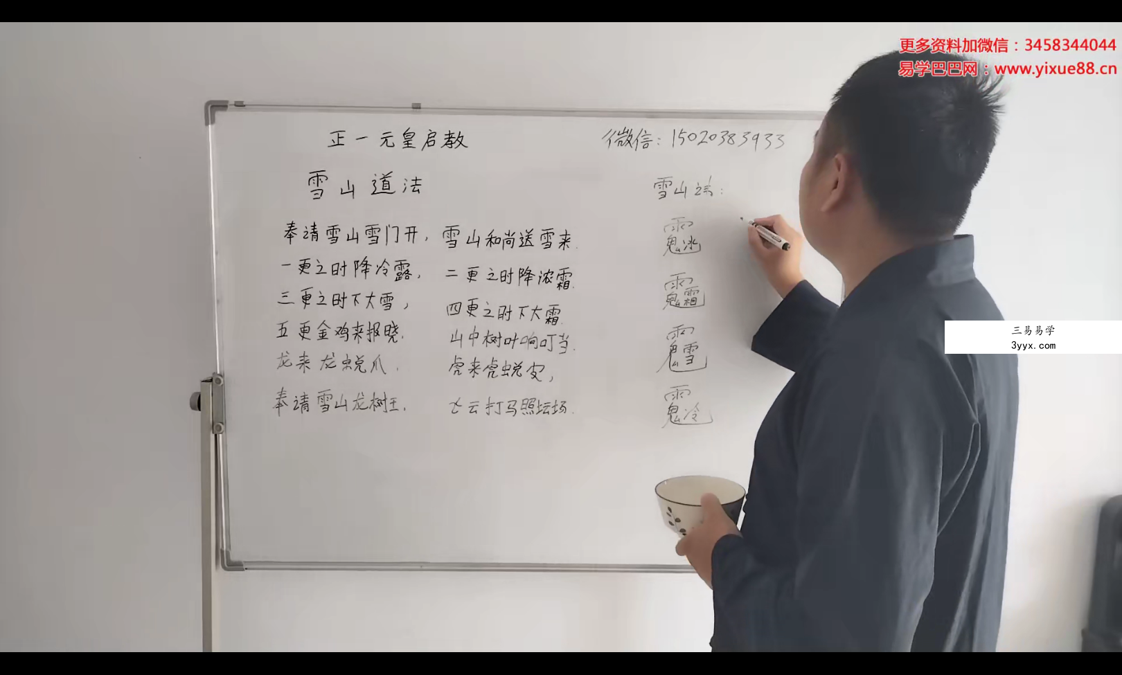 张老师正一元皇教 普庵教 道家绝密道法 课程封面