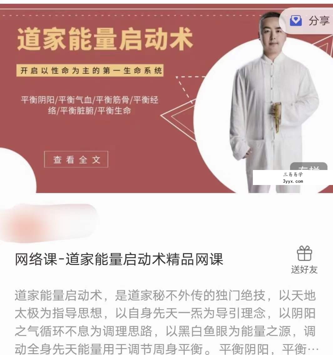 梁振华 网络课 道家能量启动术精品网课12集 课程封面