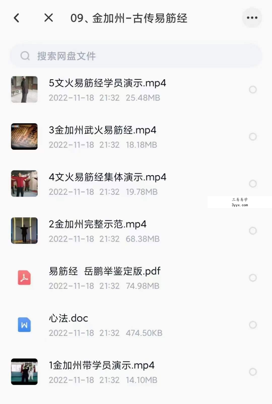 金加州 古传易筋经5集视频+文档 课程封面