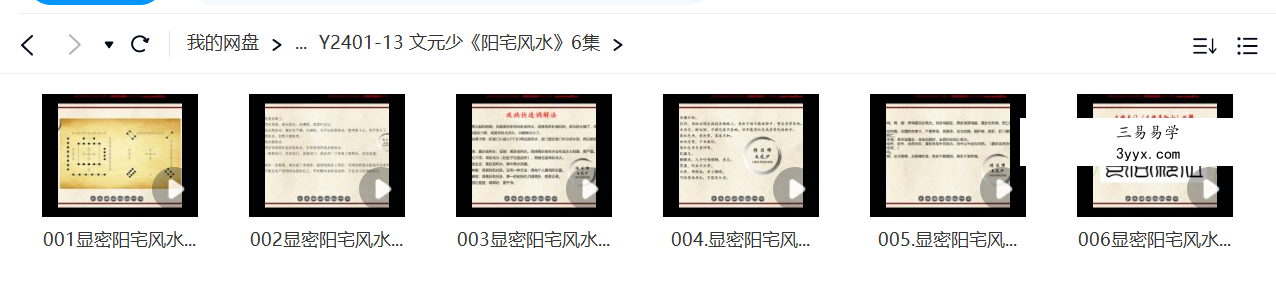 文元少《显密阳宅风水培训班》视频直播课程6集 课程封面