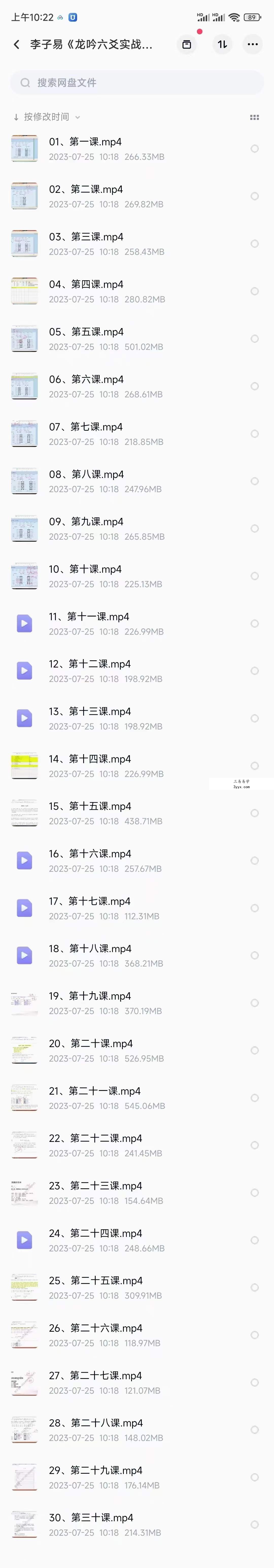 李子易《龙吟六爻实战课直播合集》30集视频 课程封面
