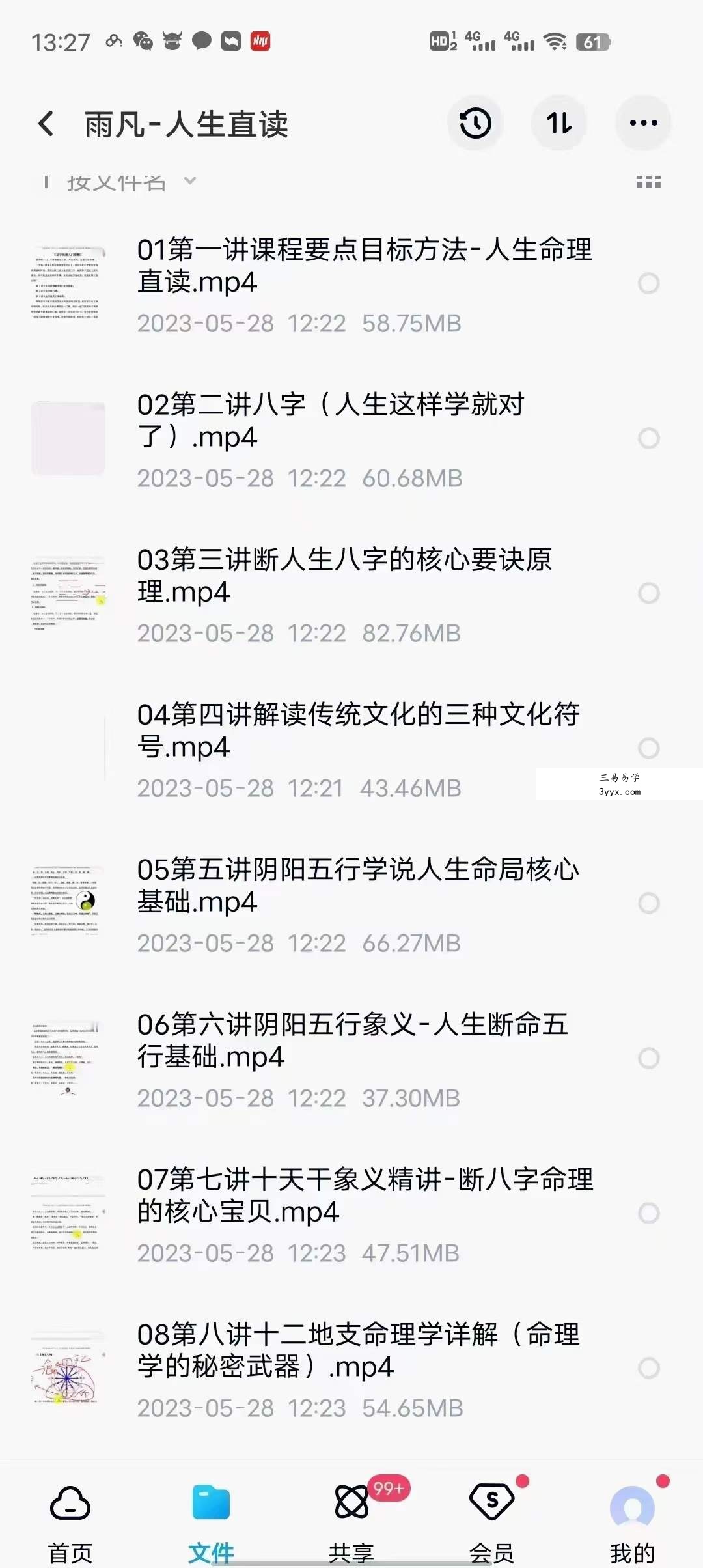 雨凡 人生命理直读视频 19集 课程封面