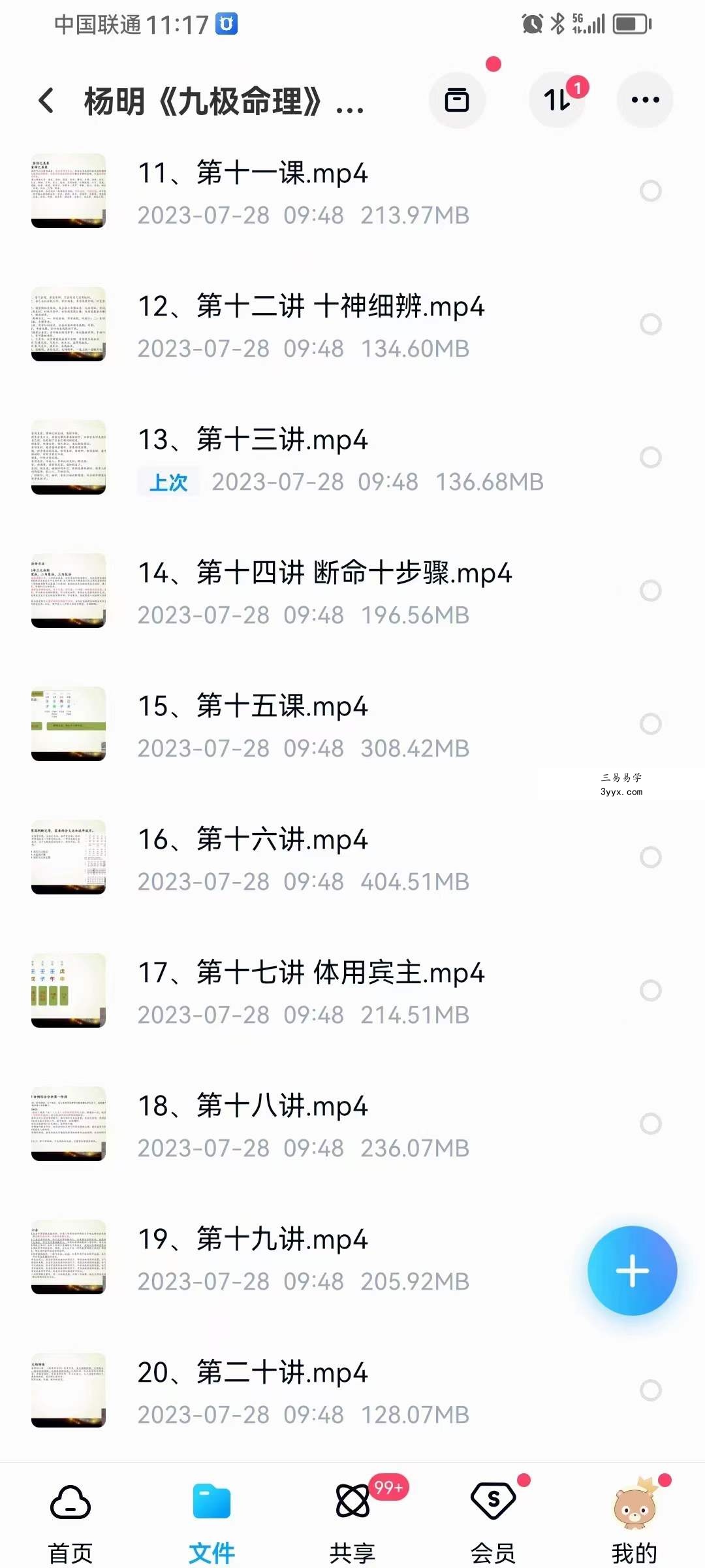 杨明《九极命理》20集 课程封面