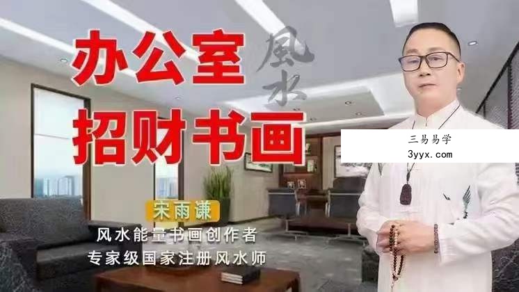 求实书院 袁燊 办公室招财书画9集 课程封面