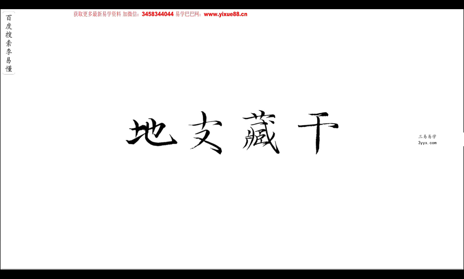 李易懂古法八字合集 肓派论四柱八字 从基础入门到精进 42集 课程封面