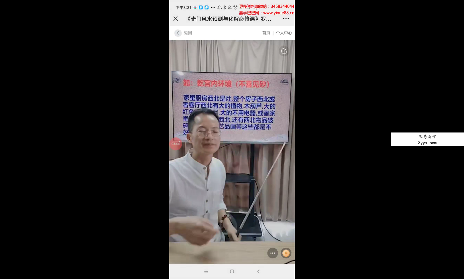 罗东晟《奇门风水与化解》11集 课程封面