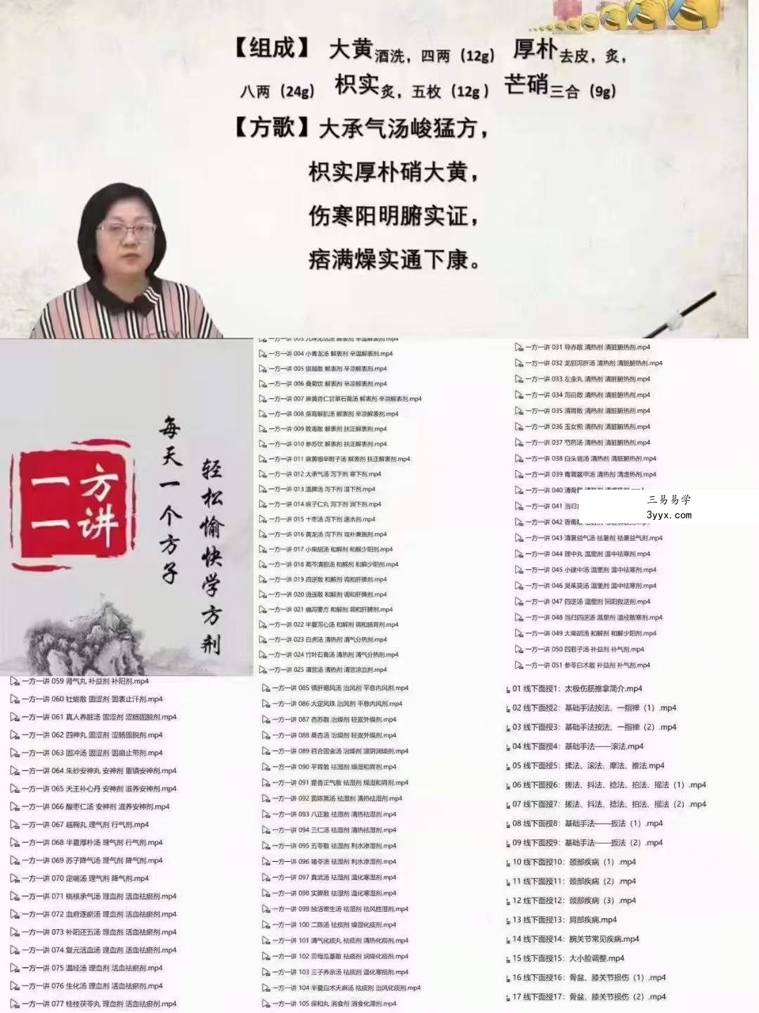 曹兰秀 一方一讲109集 课程封面