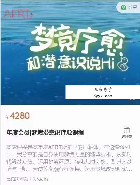 年度会员梦境潜意识疗愈课程（10.16启动） 课程封面