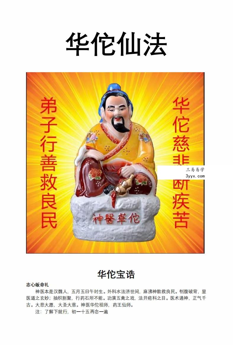 华佗仙法 课程封面
