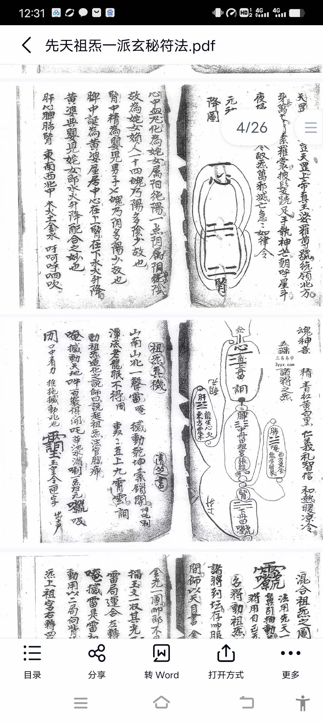 道教先天科仪符法51本 课程封面