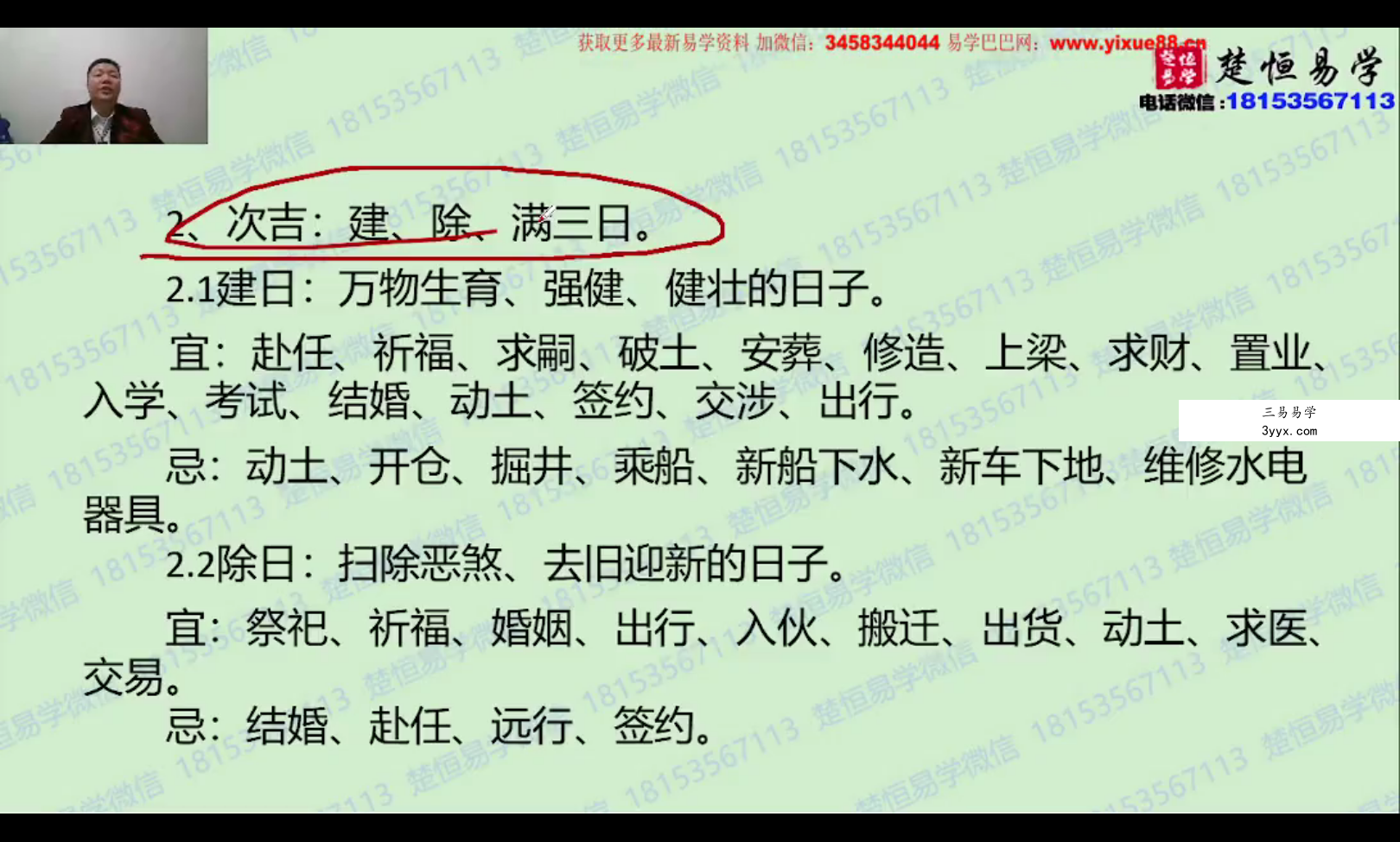 楚恒易学 许光明南传茅山秘传择日初级10集 课程封面