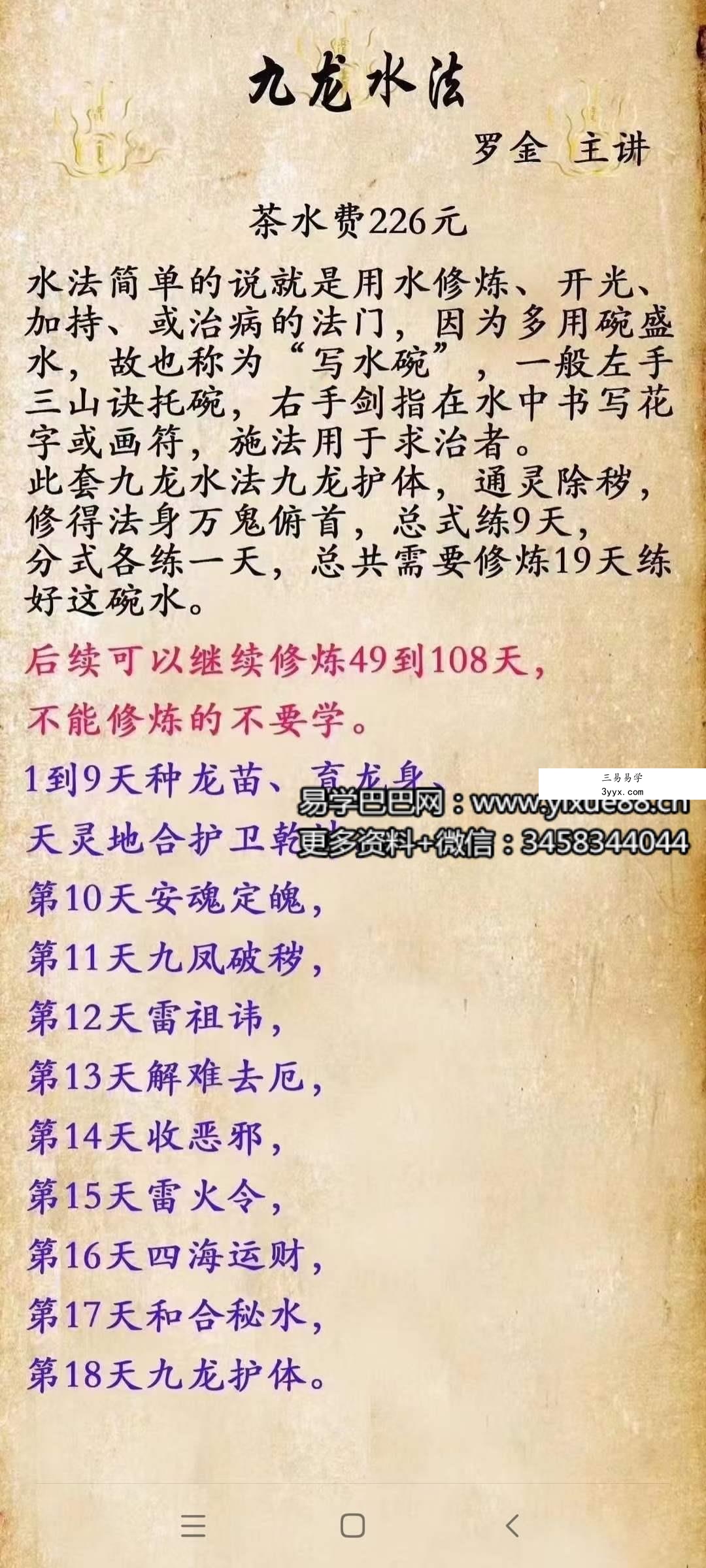 罗金 九龙水法 课程封面