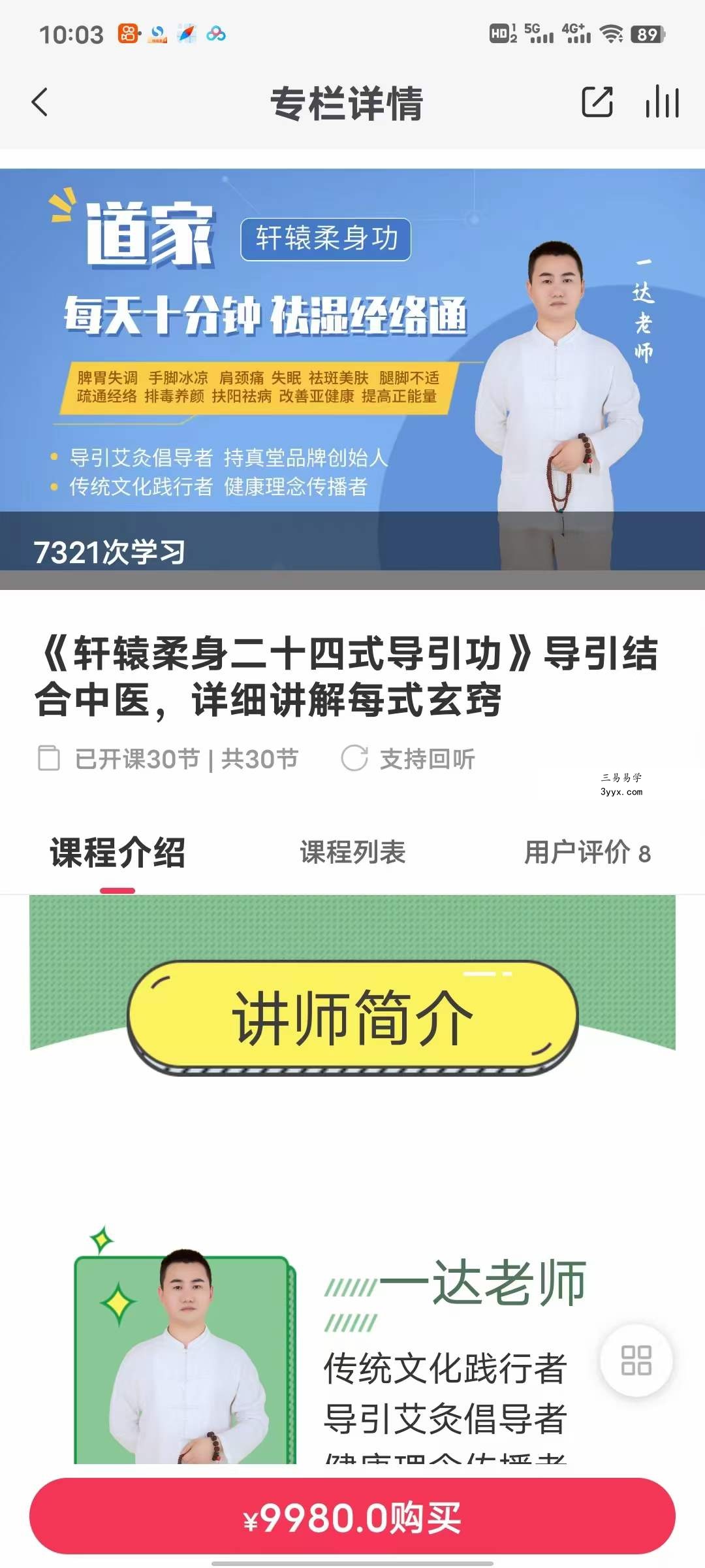 《轩辕柔身二十四式导引功》导引结合中医 详细讲解每式玄窍 课程封面
