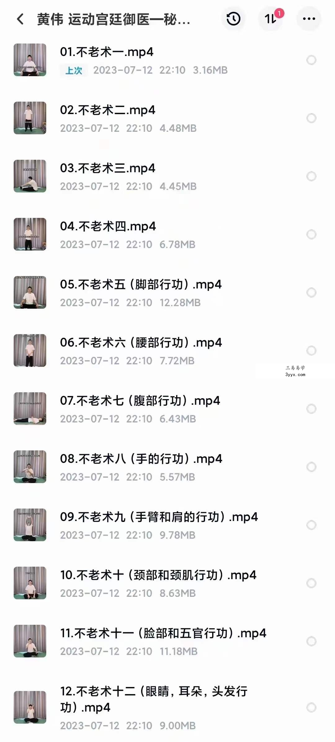 黄伟 运动宫廷御医 秘传不老术 课程封面