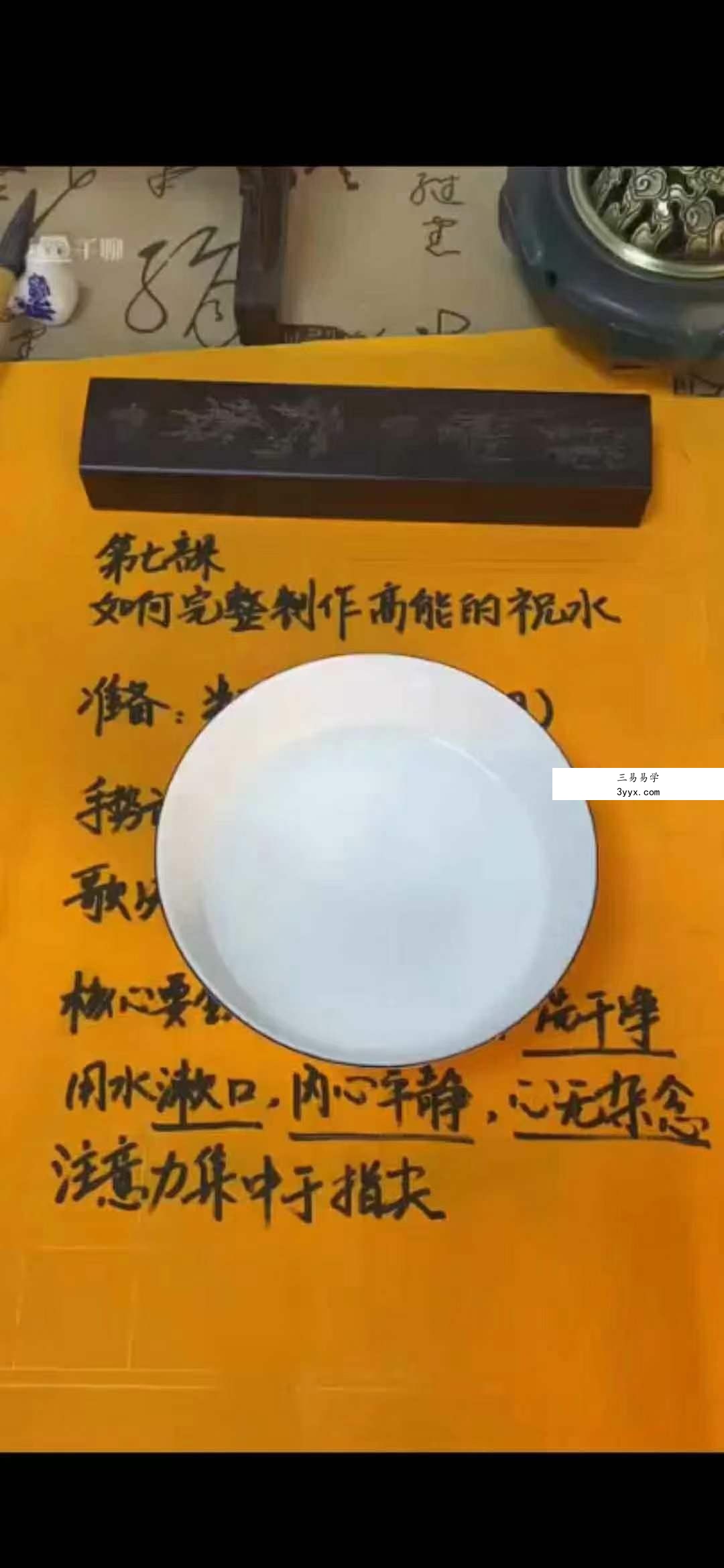 宏易 高级灵验祝由水制作与使用技巧9集 课程封面