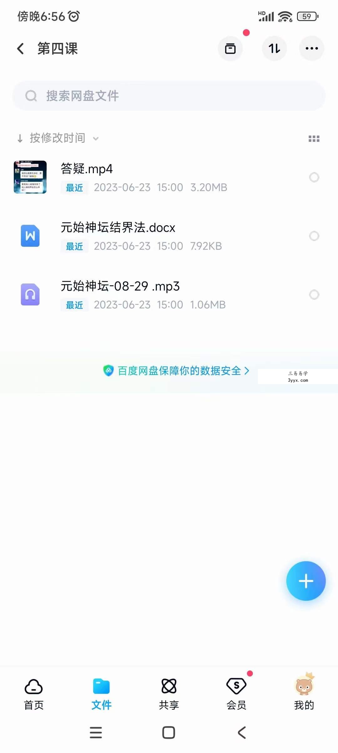 罗天 原始神坛 第二期 视频+录音+文档 课程封面