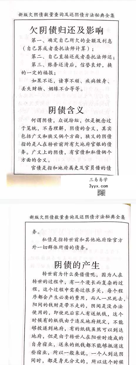 高级道法电子书合集338页（五鬼运财 补财库 婚姻催合 还Y债 送替身） 课程封面