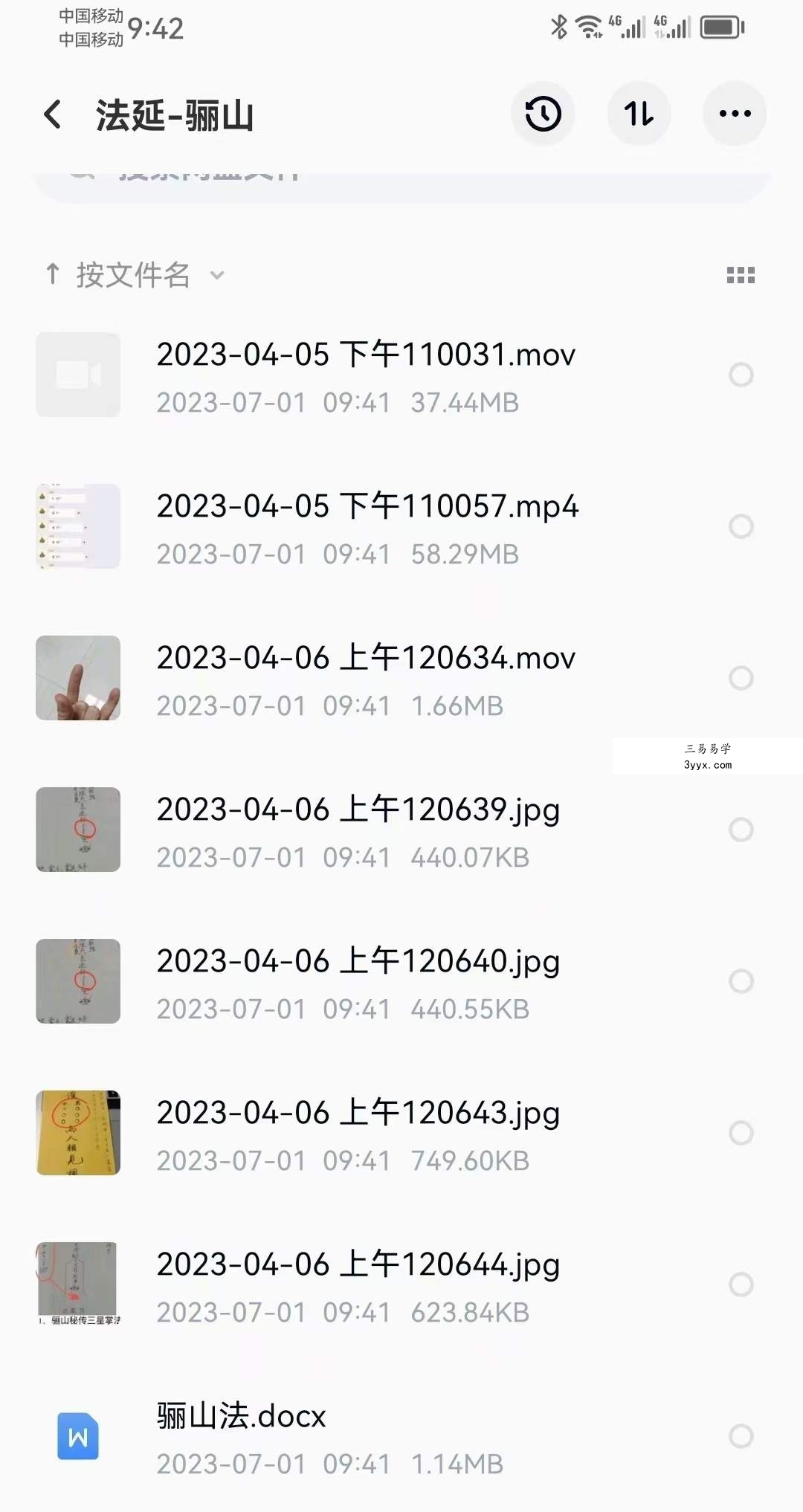 法延 骊山法 视频+图片+文档 课程封面