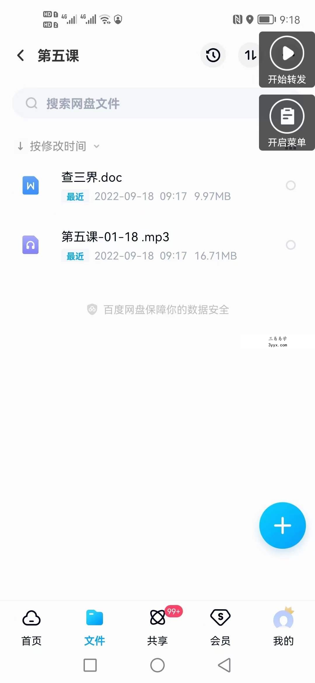 蓬莱小仙《道家三界查事法》 三‬界查法事‬是直接找出来影响你健康，运气，婚姻等种种不顺原因的方法 课程封面