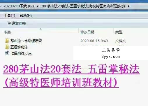茅山法一宗 五雷掌秘法 课程封面