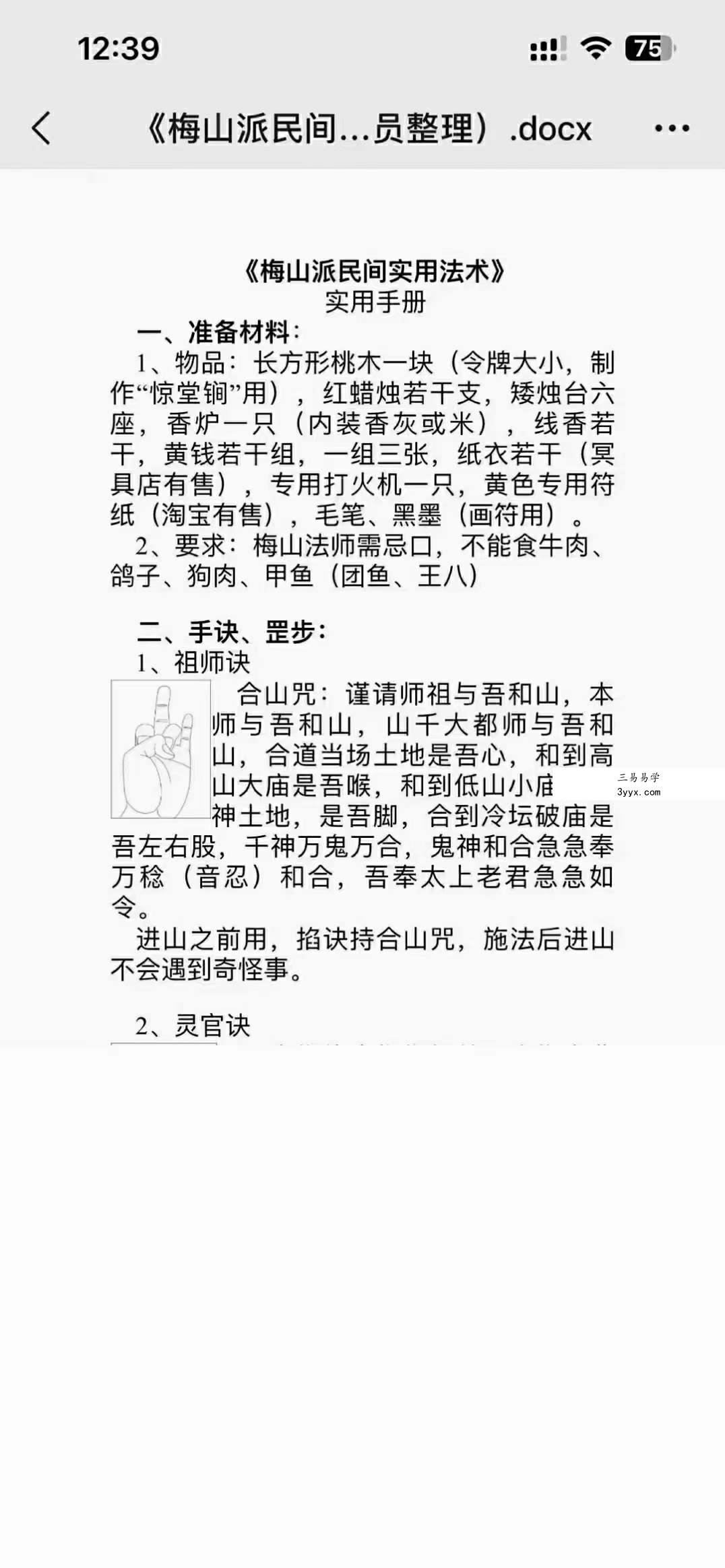 上洞梅山猎法 文档 课程封面