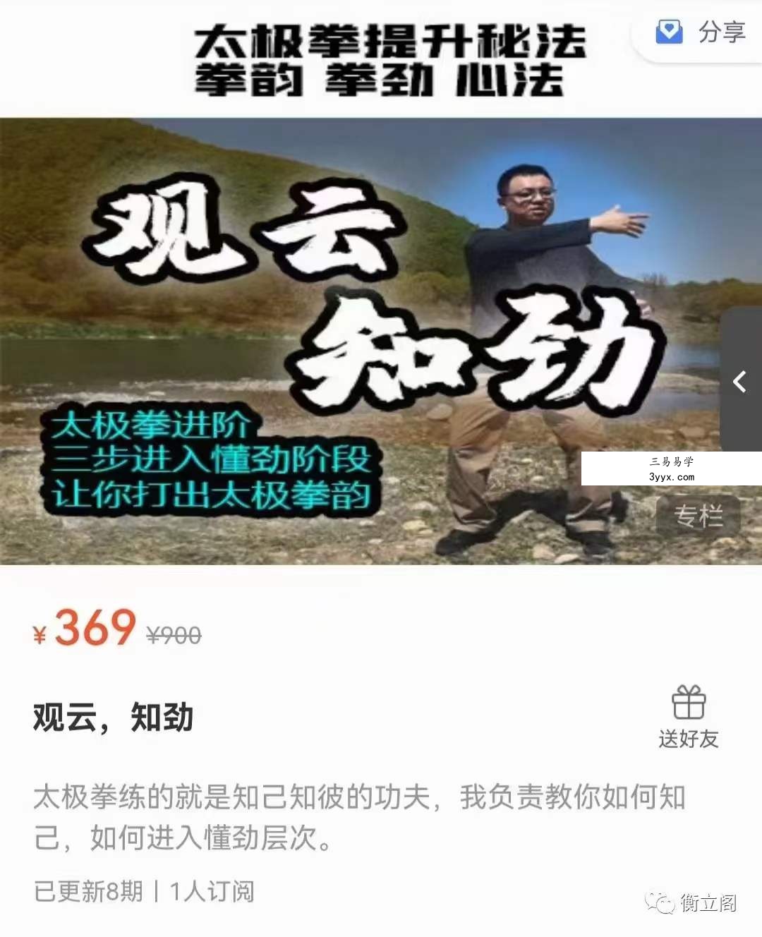 姜书洋 观云 知劲 太极拳提升秘法8集 课程封面