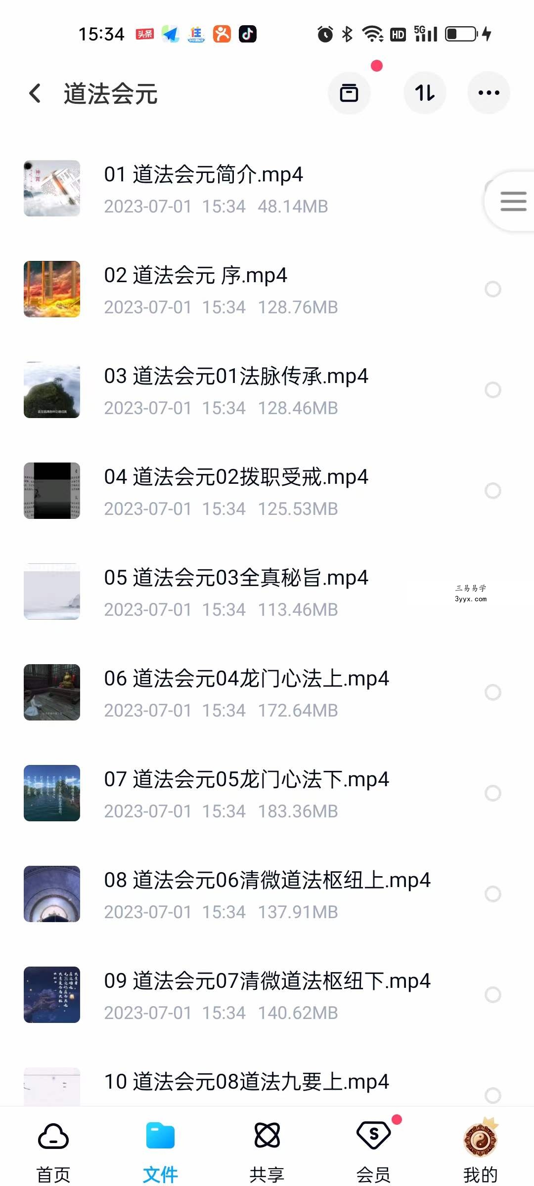 道法会元视频17集+录音31集 课程封面