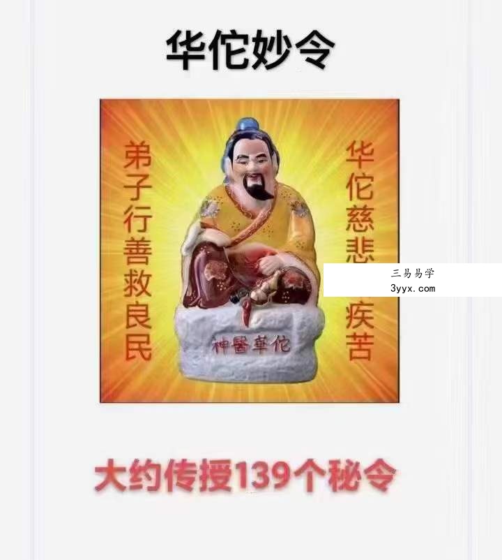 六福 华佗妙令整部 课程封面
