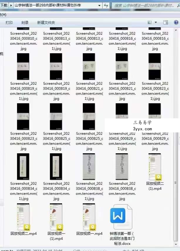 山宇 钟馗法一部 课程封面