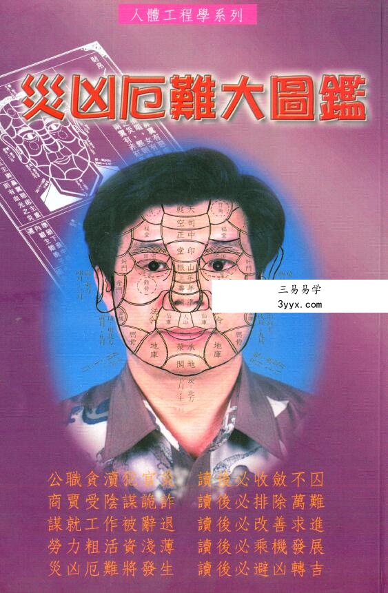 林吉成 灾凶厄难大图鉴 课程封面